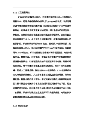 ◆◆(項(xiàng)目申請(qǐng))6萬噸電熔鎂生產(chǎn)線項(xiàng)目投資可行性申請(qǐng)報(bào)告(存檔)-資源下載